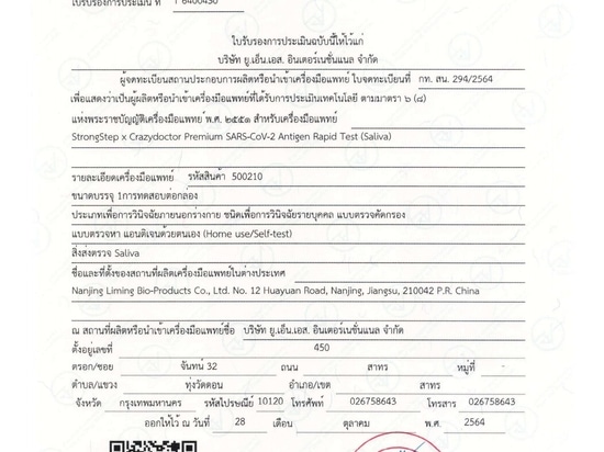 The StrongStep SARS-CoV-2 Antigen Rapid Test has successfully obtained the Thailand FDA Certificate！