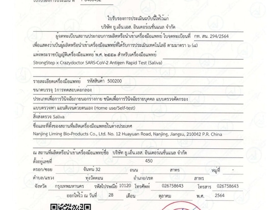 The StrongStep SARS-CoV-2 Antigen Rapid Test has successfully obtained the Thailand FDA Certificate！