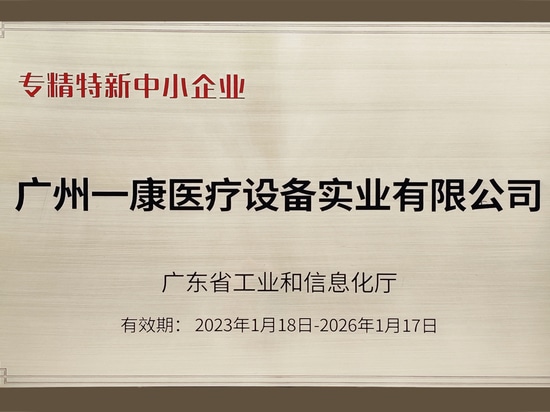 Yikang Medical Wins 2025 Ministry of Education Science Award