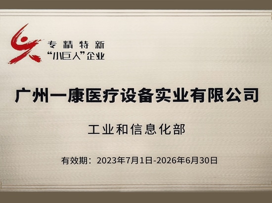 Yikang Medical Wins 2025 Ministry of Education Science Award