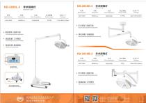 Surgical lighting comprehensive catalogs-03 - 1