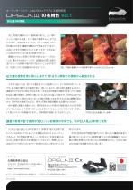 OPELAⅢの有用性vol1消化器外科領域-2