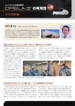 OPELAⅢの有用性vol10市中病院編-1