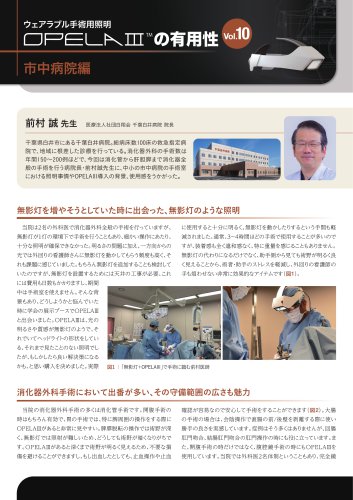 OPELAⅢの有用性vol10市中病院編