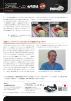OPELAⅢの有用性vol10市中病院編-2