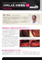 OPELAⅢの有用性vol4呼吸器外科領域-1