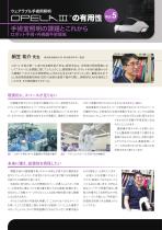 OPELAⅢの有用性vol5_6ロボット内視鏡_大腸外科領域-1