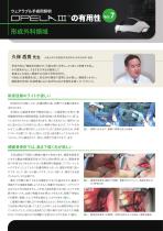 OPELAⅢの有用性vol7形成外科領域-1