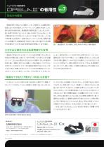 OPELAⅢの有用性vol7形成外科領域-2