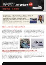 OPELAⅢの有用性vol8救命救急・災害領域-1