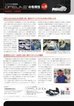 OPELAⅢの有用性vol8救命救急・災害領域-2