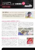 OPELAⅢの有用性vol9美容外科領域-1