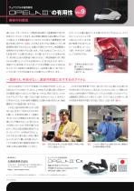 OPELAⅢの有用性vol9美容外科領域-2