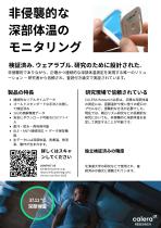 Calera Research Brochure-1