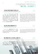 Company Introduction & Product Manual-2
