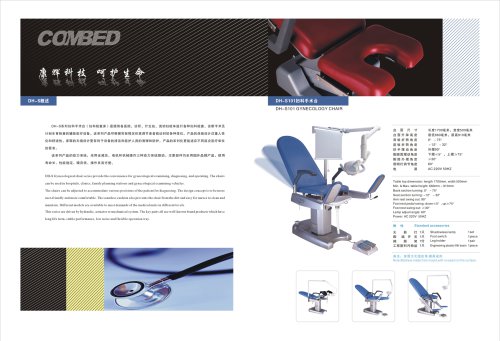 COMBED Gynecology Chair DH-S Series